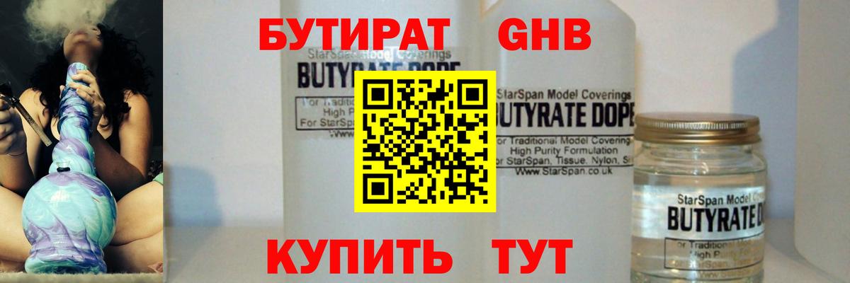 БУТИРАТ буратино  Вход с VPN  Мелеуз 