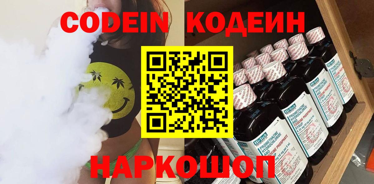 Мелеуз  Кодеин Purple Drank  хочу наркоту  Кодеиновый сироп Lean Purple Drank  Вход с VPN 